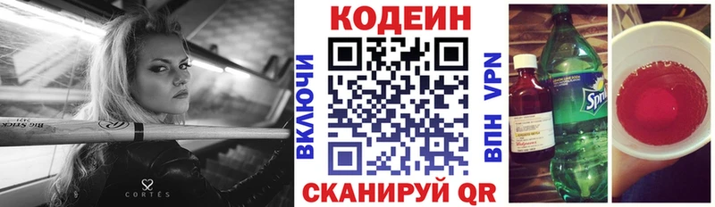 Кодеин напиток Lean (лин) Димитровград
